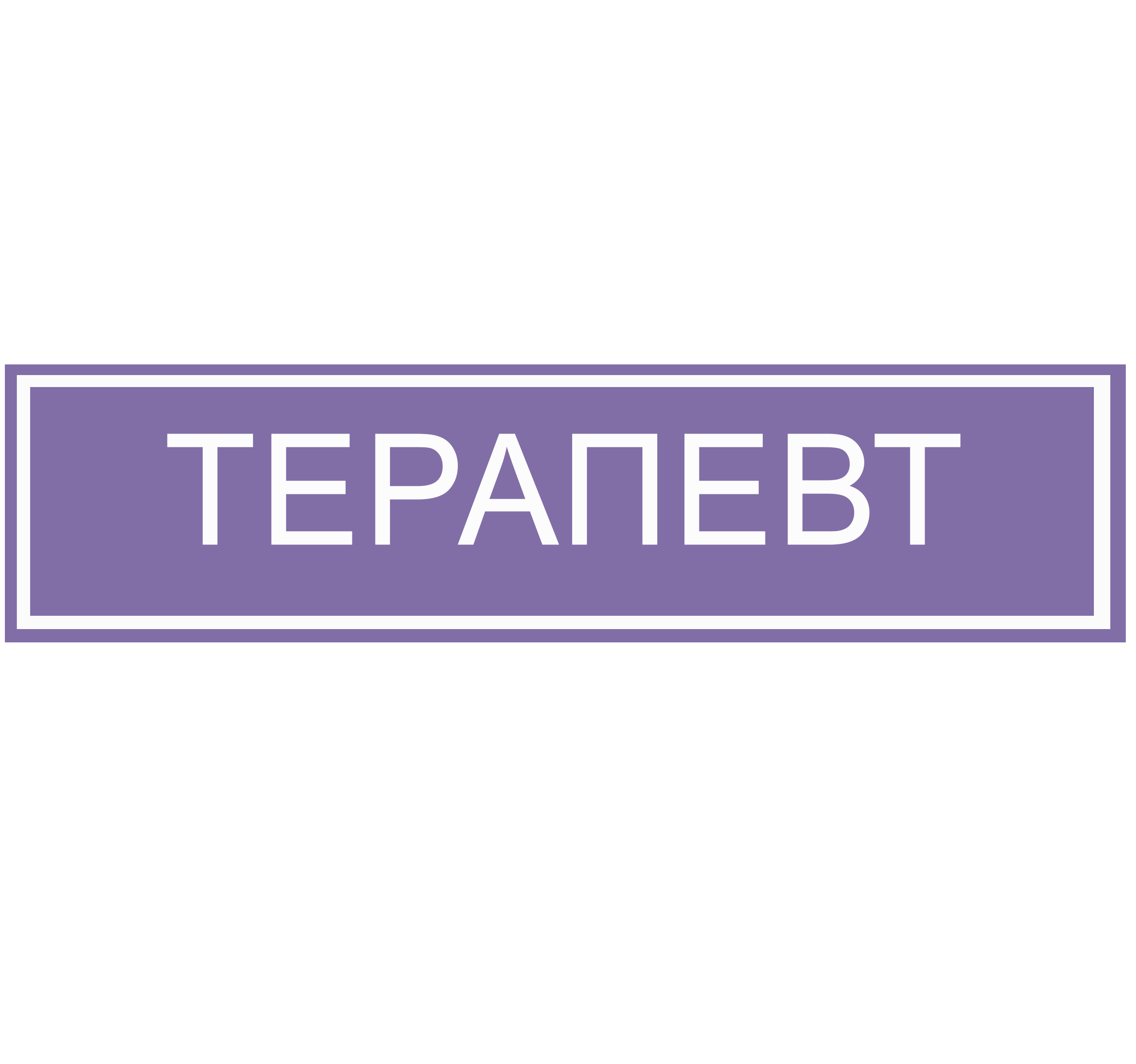 терапевт