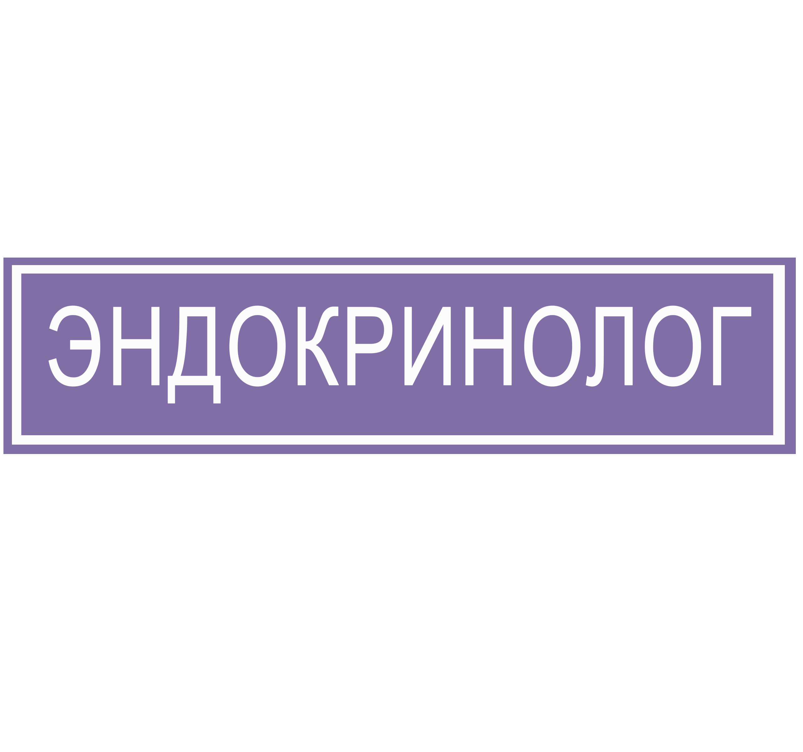 эндокринолог