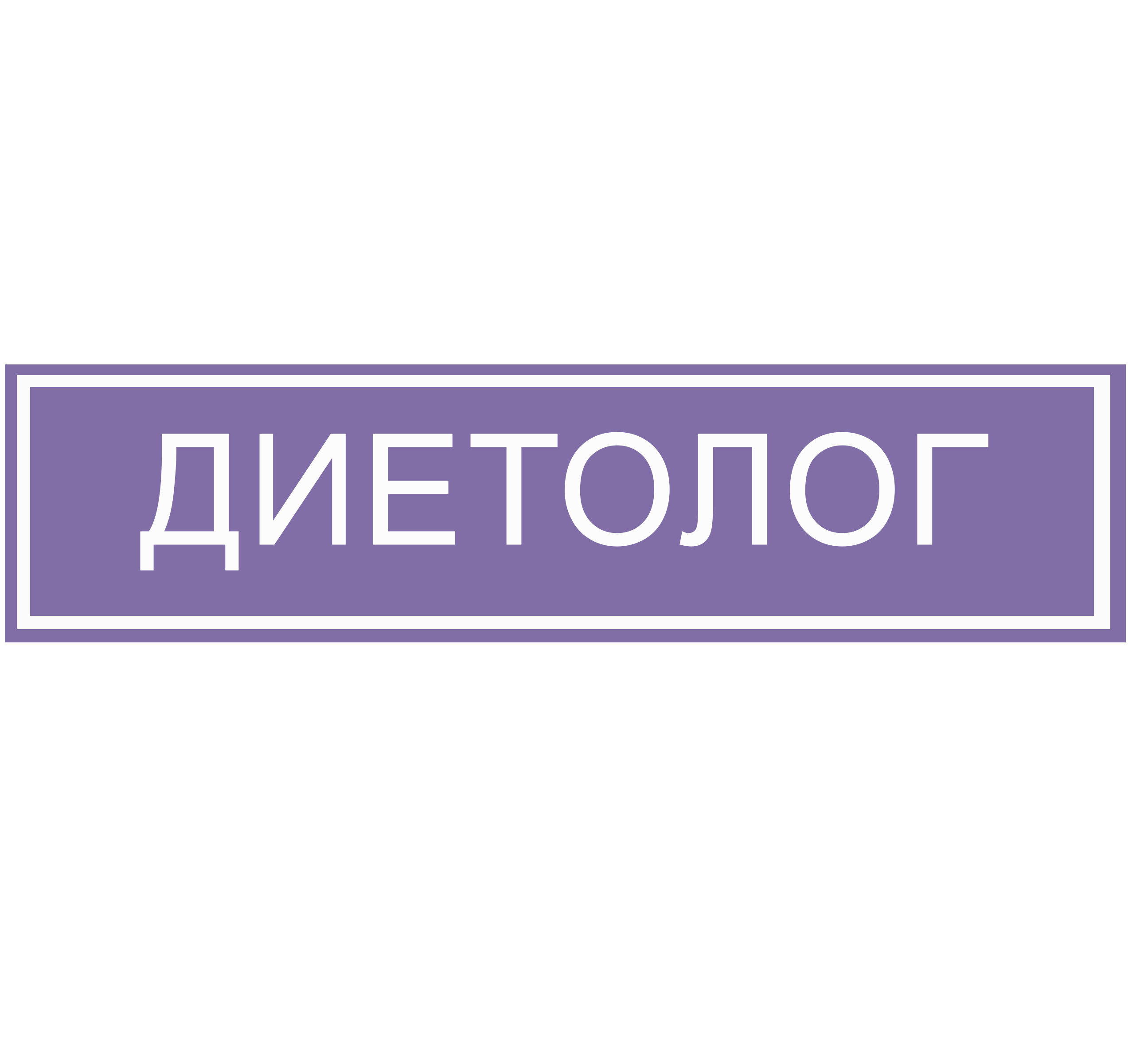 диетолог