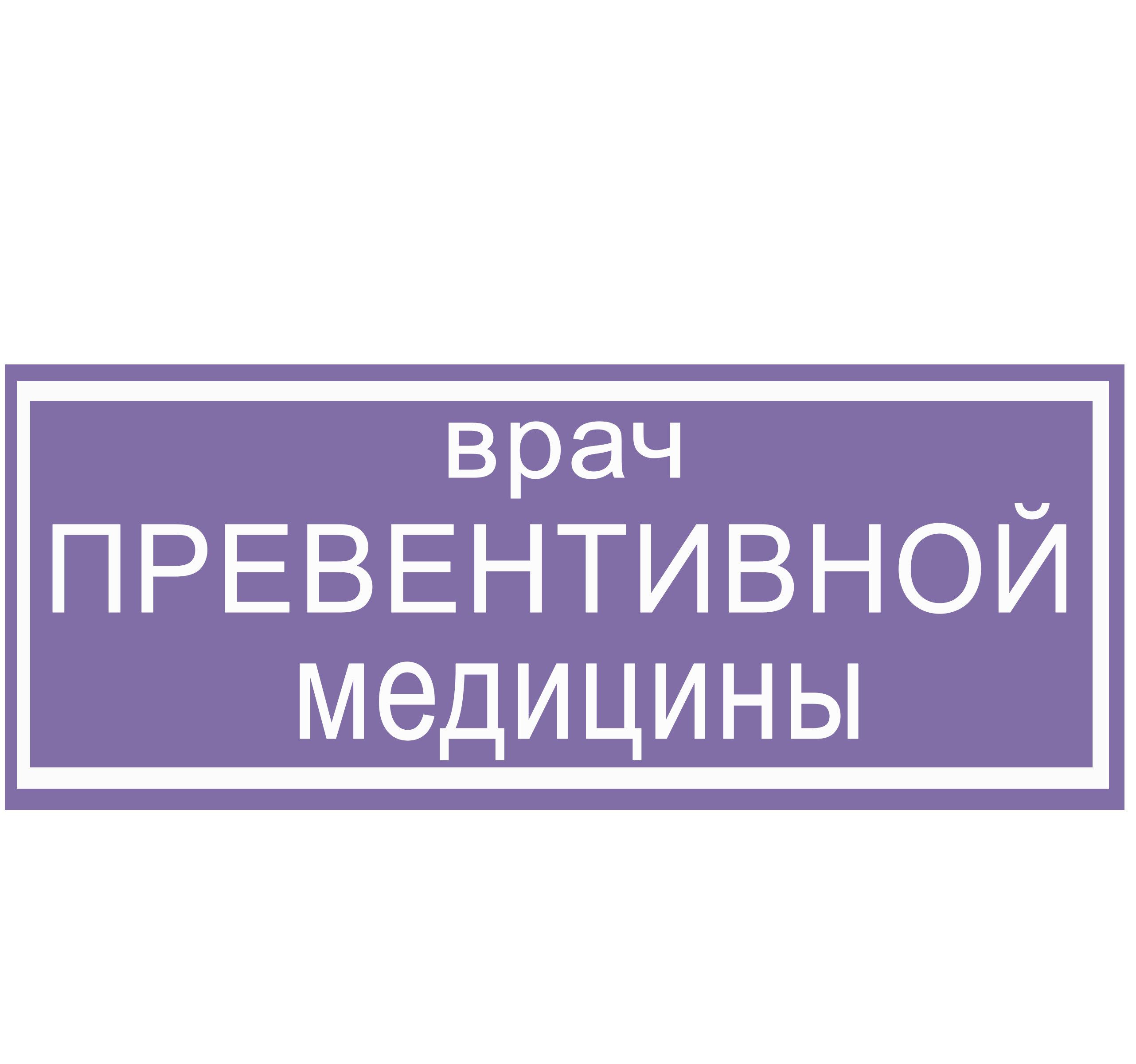 врач превентивной медицины